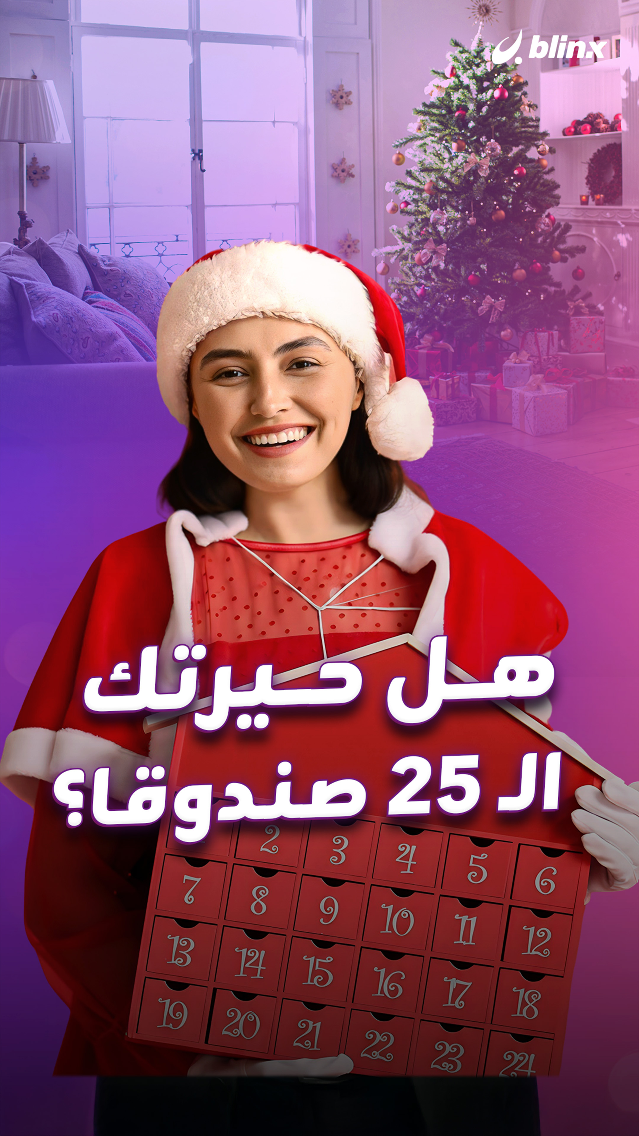 هل حيرتك الـ 25 صندوقا؟