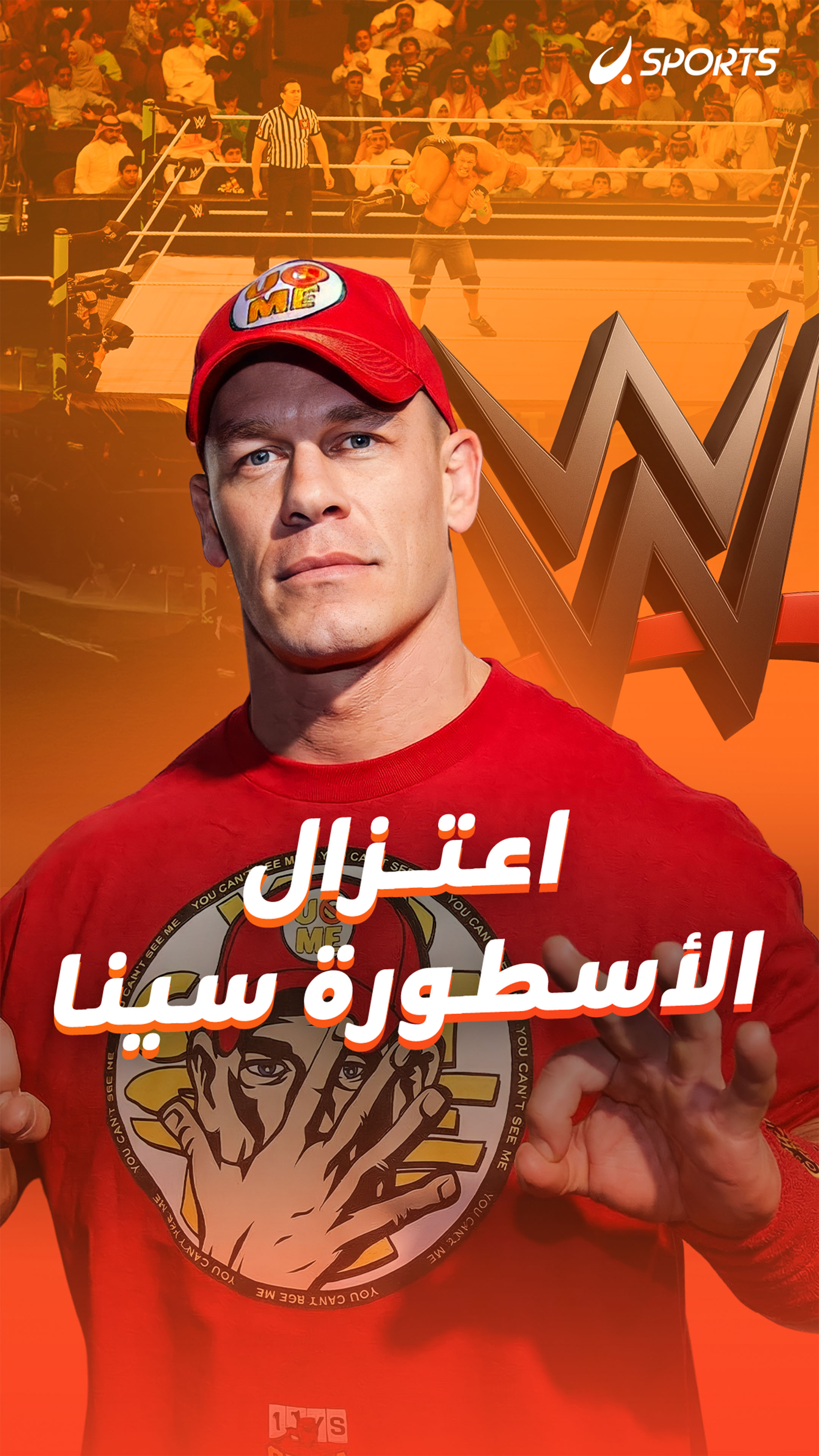 اعتزال الأسطورة سينا 