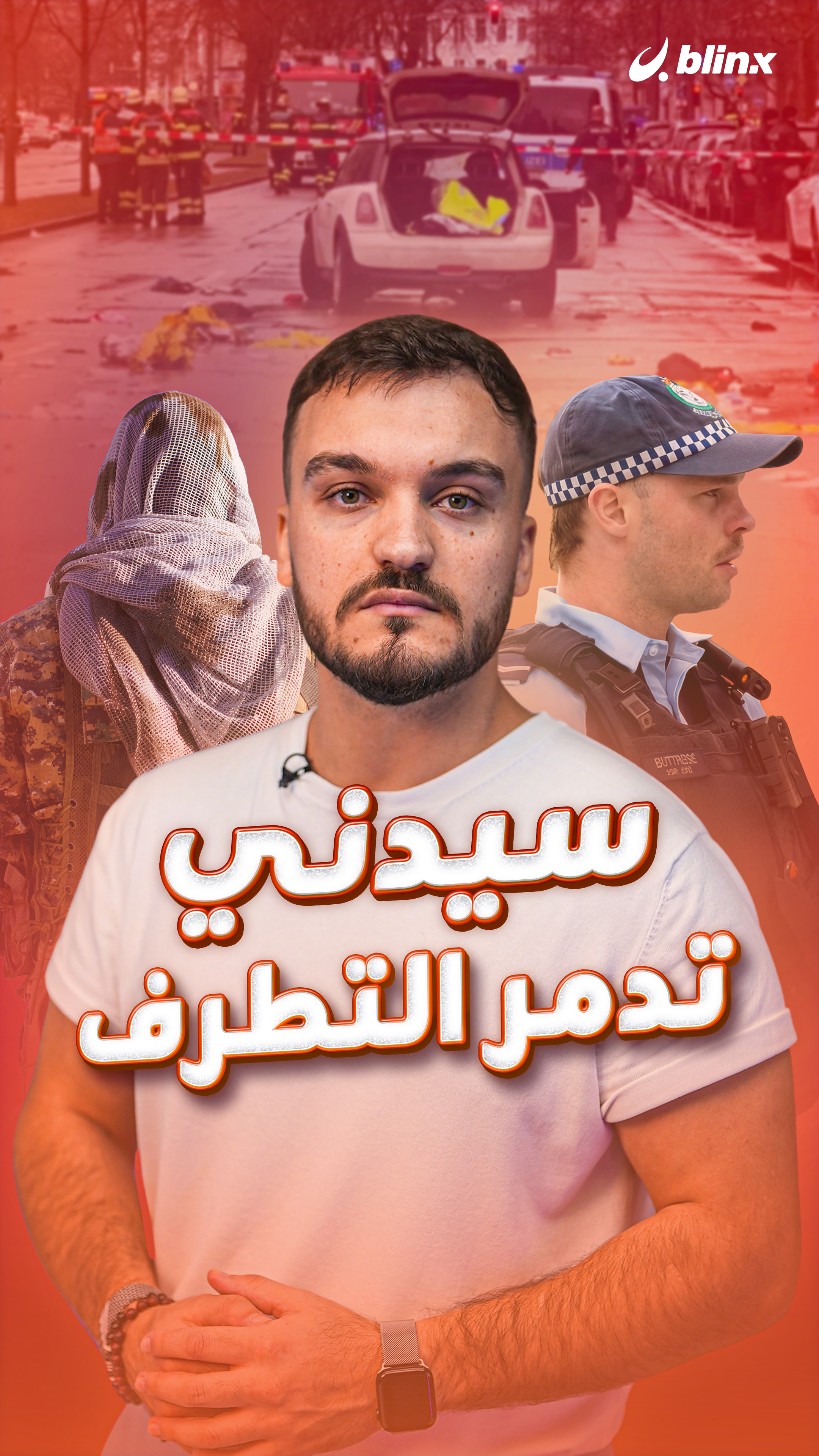 سيدني - تدمر التطرف Updated 