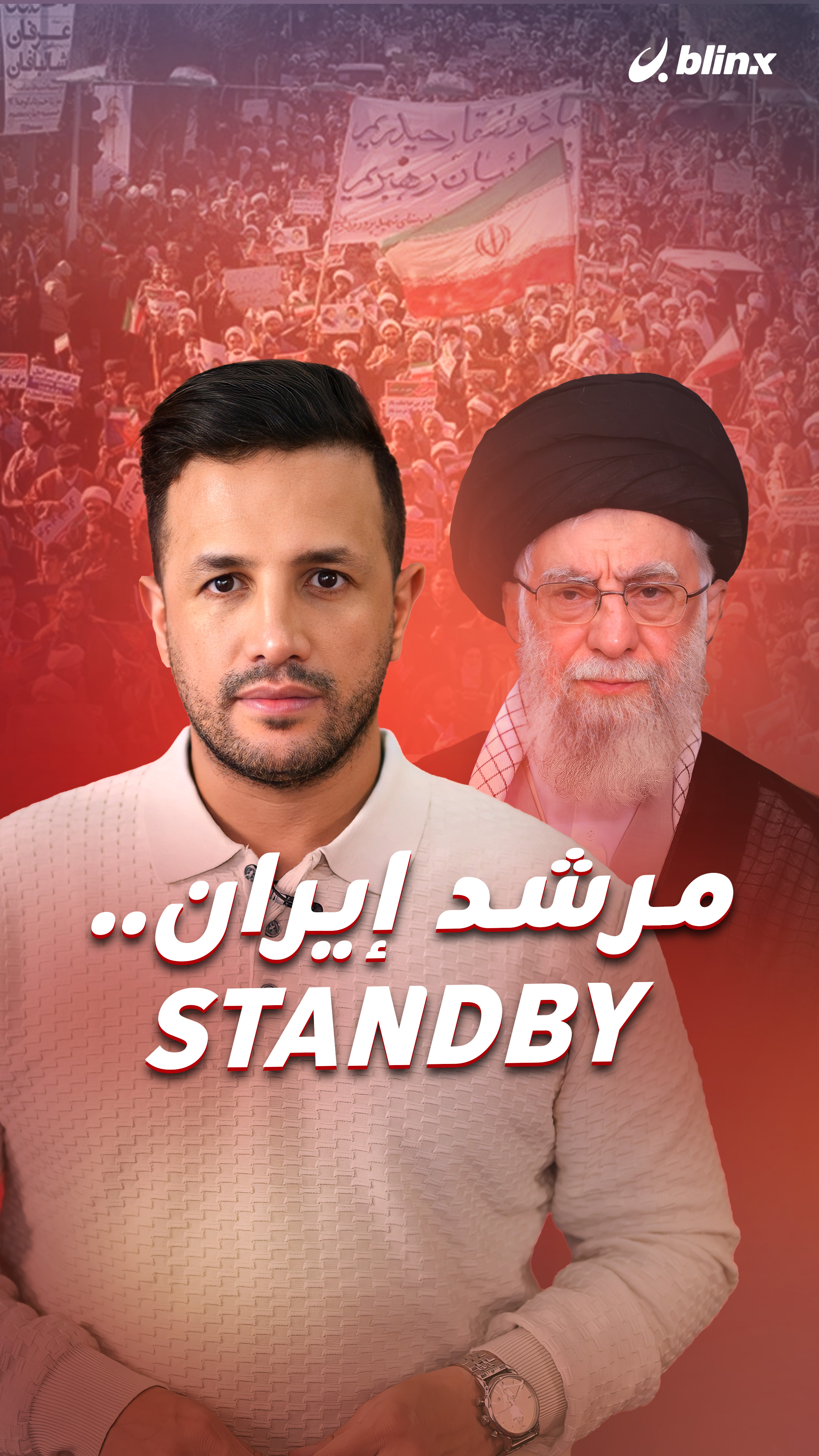 مرشد إيران.. STANDBY