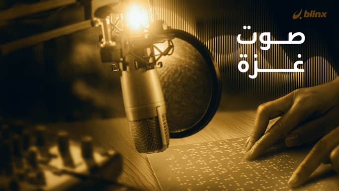 صوت غزة الإذاعي