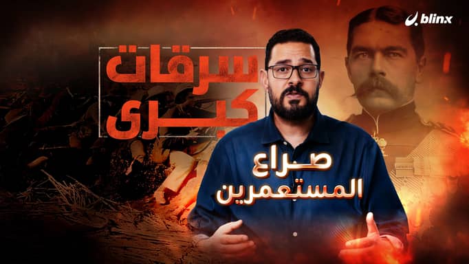 صراع المستعمرين