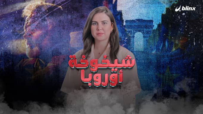 أوروبا العجوز