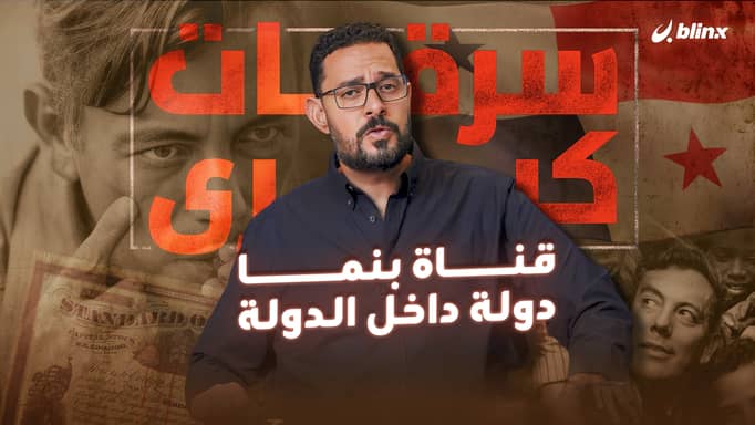 قناة بنما .. دولة داخل الدولة