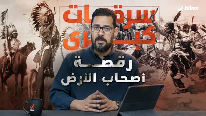 رقصة أصحاب الأرض