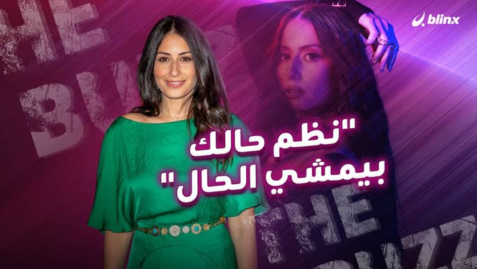 "نظم حالك بيمشي الحال"