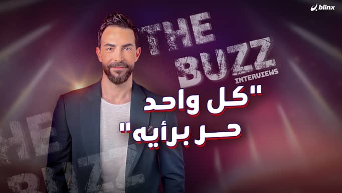 "كل واحد حر برأيه"