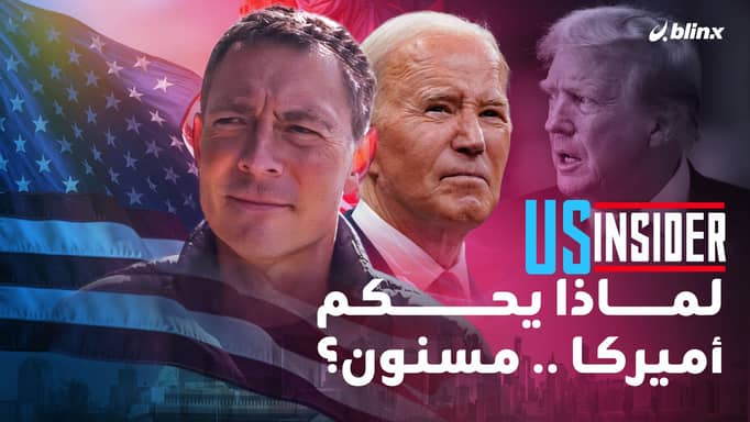 لماذا يحكم أميركا .. مسنون