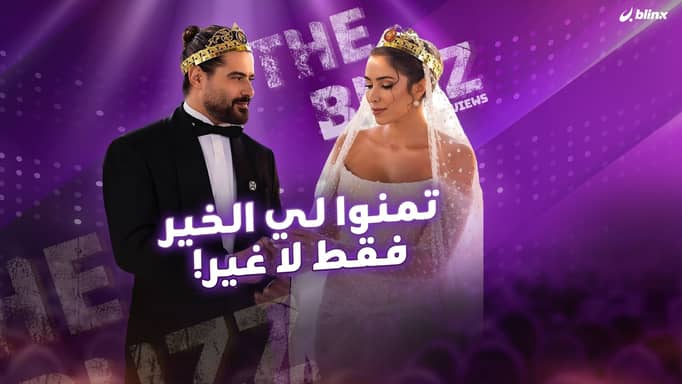 تمنوا لي الخير فقط لا غير!