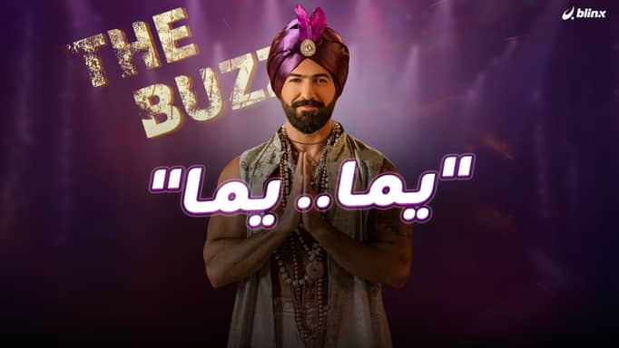 "يما.. يما".. سيف نبيل