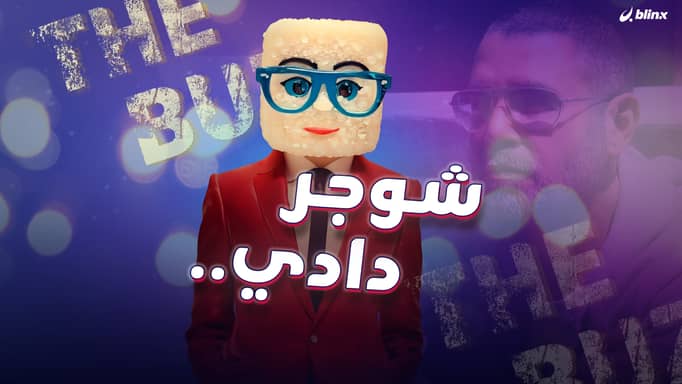 شوجر دادي.. يوري مرقدي