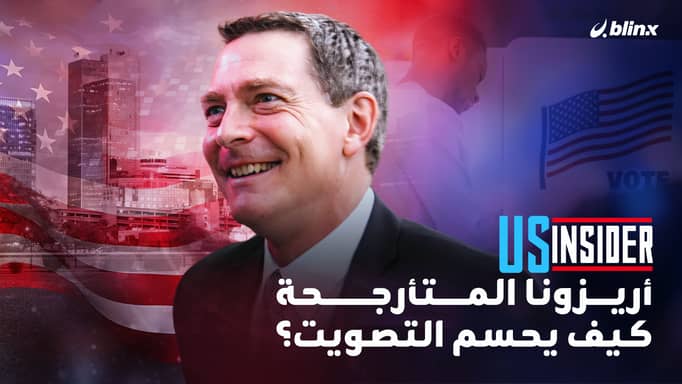 أريزونا المتأرجحة.. كيف يحسم تصويتها هوية رئيس أميركا المقبل؟