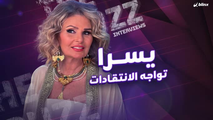 يسرا تواجه الانتقادات