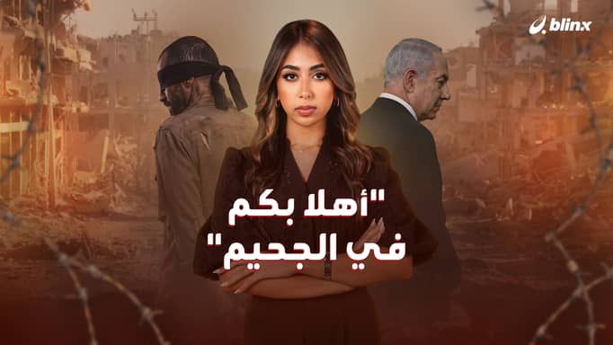 “أهلا بكم في الجحيم” سجن سديه تيمان الإسرائيلي