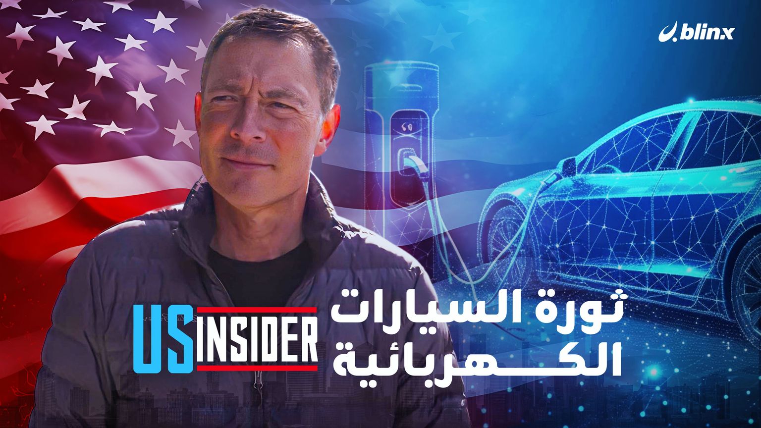 ثورة السيارات الكهربائية في أمريكا!