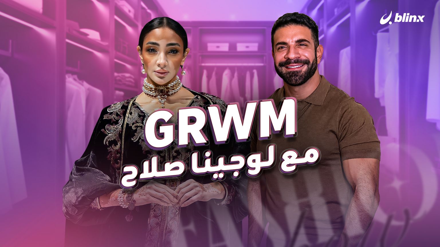 ماذا يوجد في حقيبة لوجينا صلاح؟.. وما أغلى فستان أو قطعة مجوهرات تمتلكها؟