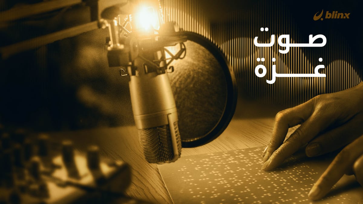 صوت غزة الإذاعي