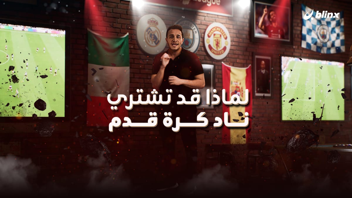 لماذا يشتري المليارديرات أندية كرة القدم؟