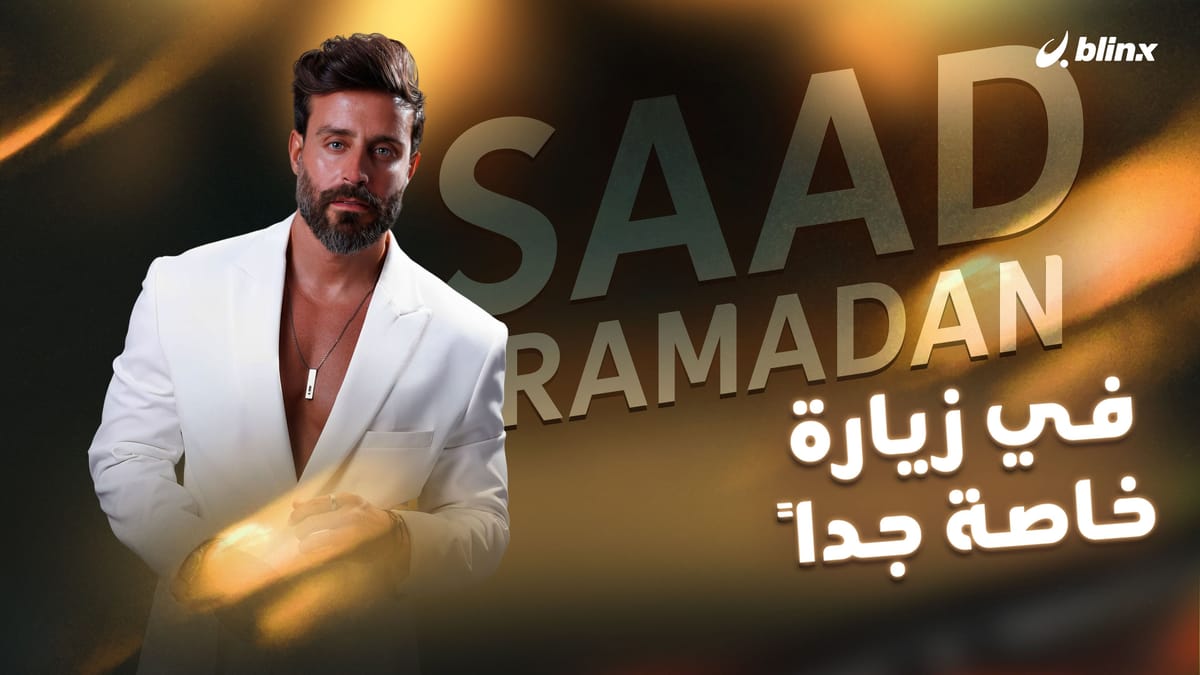 في زيارة خاصة جداً