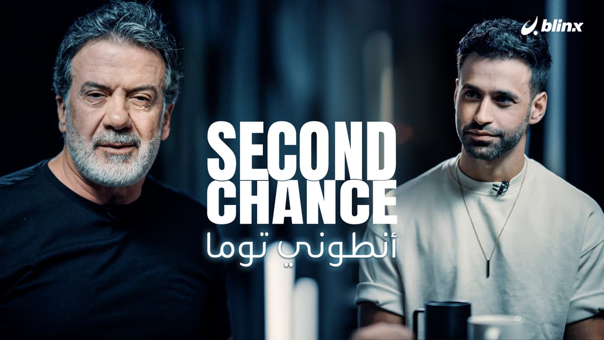 فرصة ثانية لـ أنطوني توما