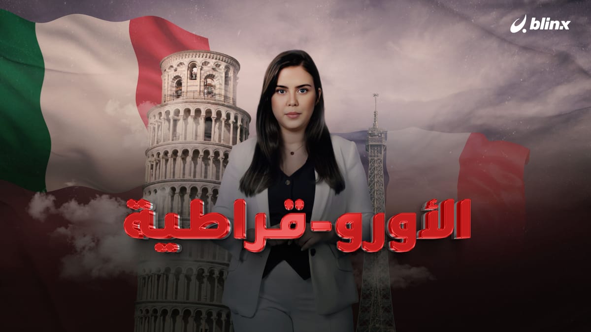الأورو-قراطية