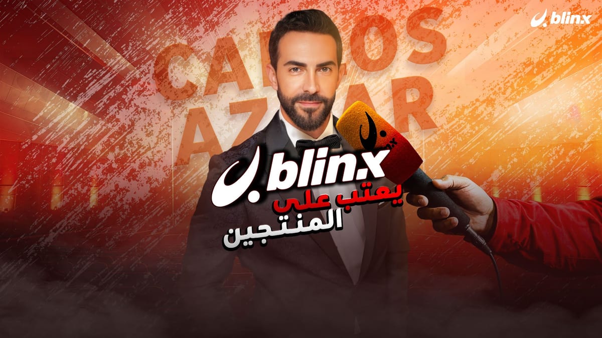 يعتب على المنتجين