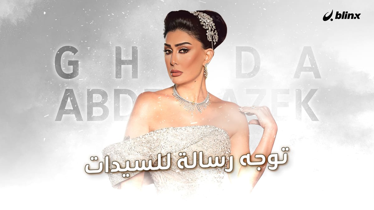 توجه رسالة للسيدات