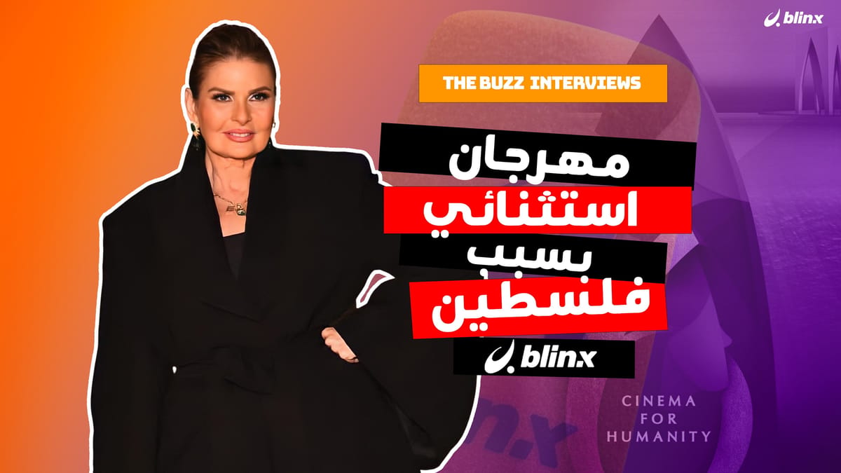 مهرجان استثنائي بسبب فلسطين