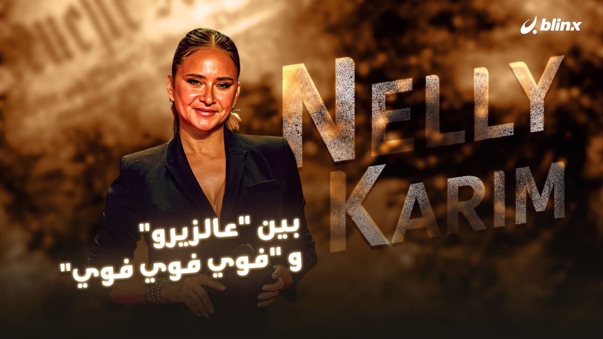 بين "عالزيرو" و "فوي فوي فوي"