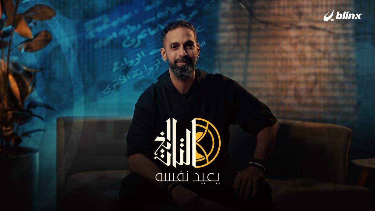التاريخ يعيد نفسه