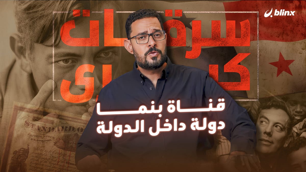 قناة بنما .. دولة داخل الدولة