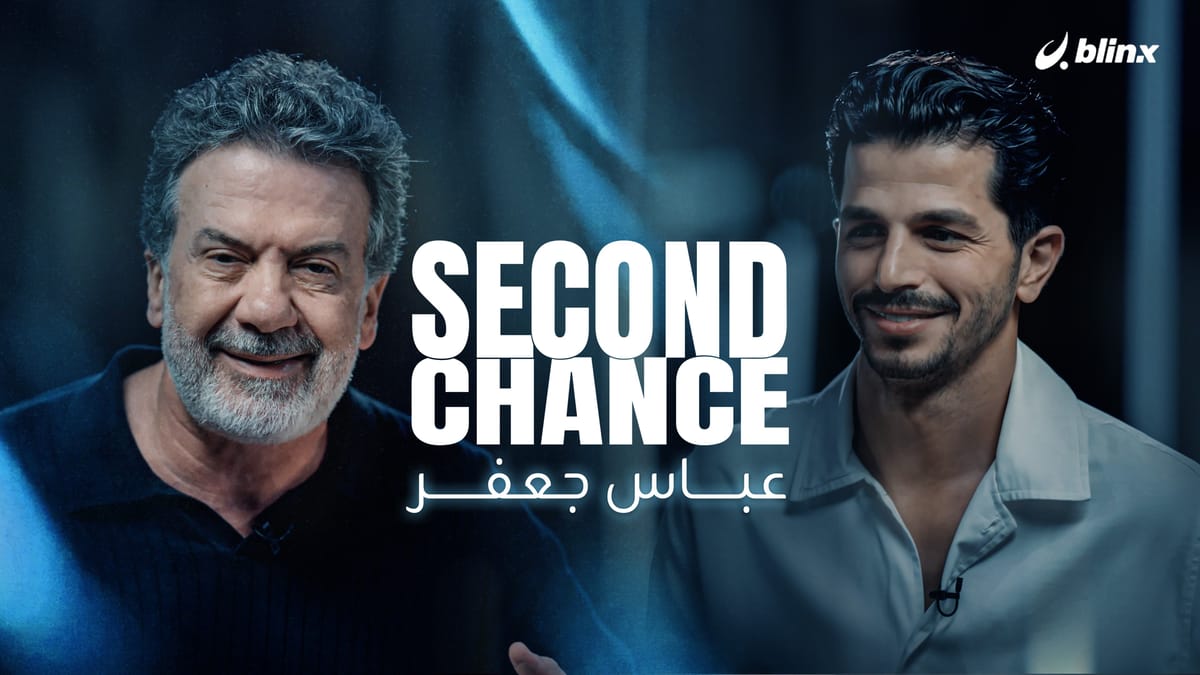 فرصة ثانية لـ عباس جعفر