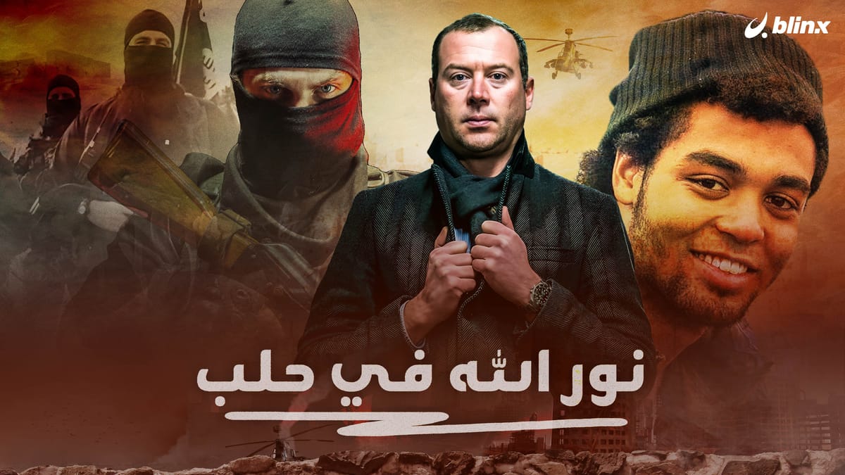 نور الله في حلب.