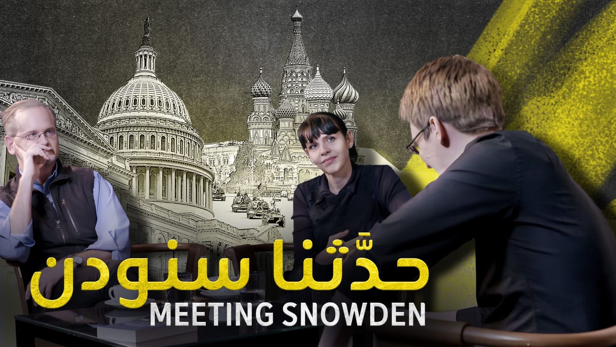 MEETING SNOWDEN - حدَّثنا سنودن.