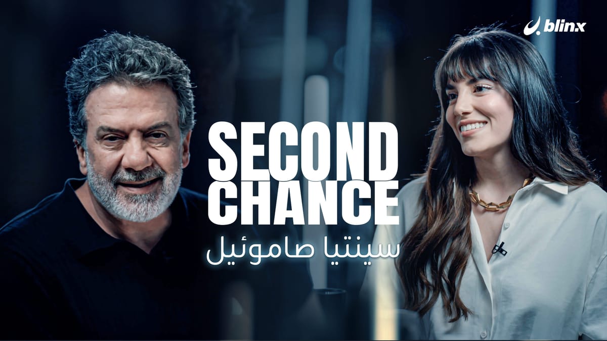 فرصة ثانية لـ سينتيا صاموئيل