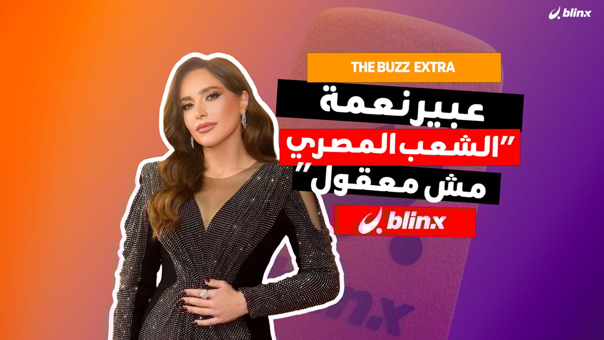 عبير نعمة تغازل المصريين