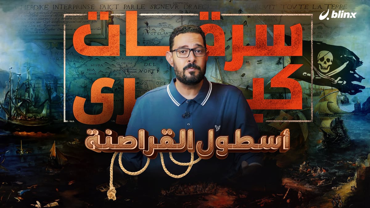 أسطول القراصنة