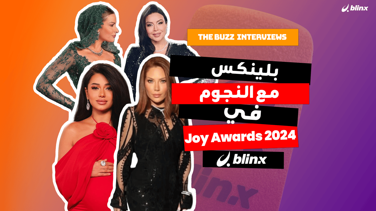 بلينكس مع النجوم في Joy Awards 2024
