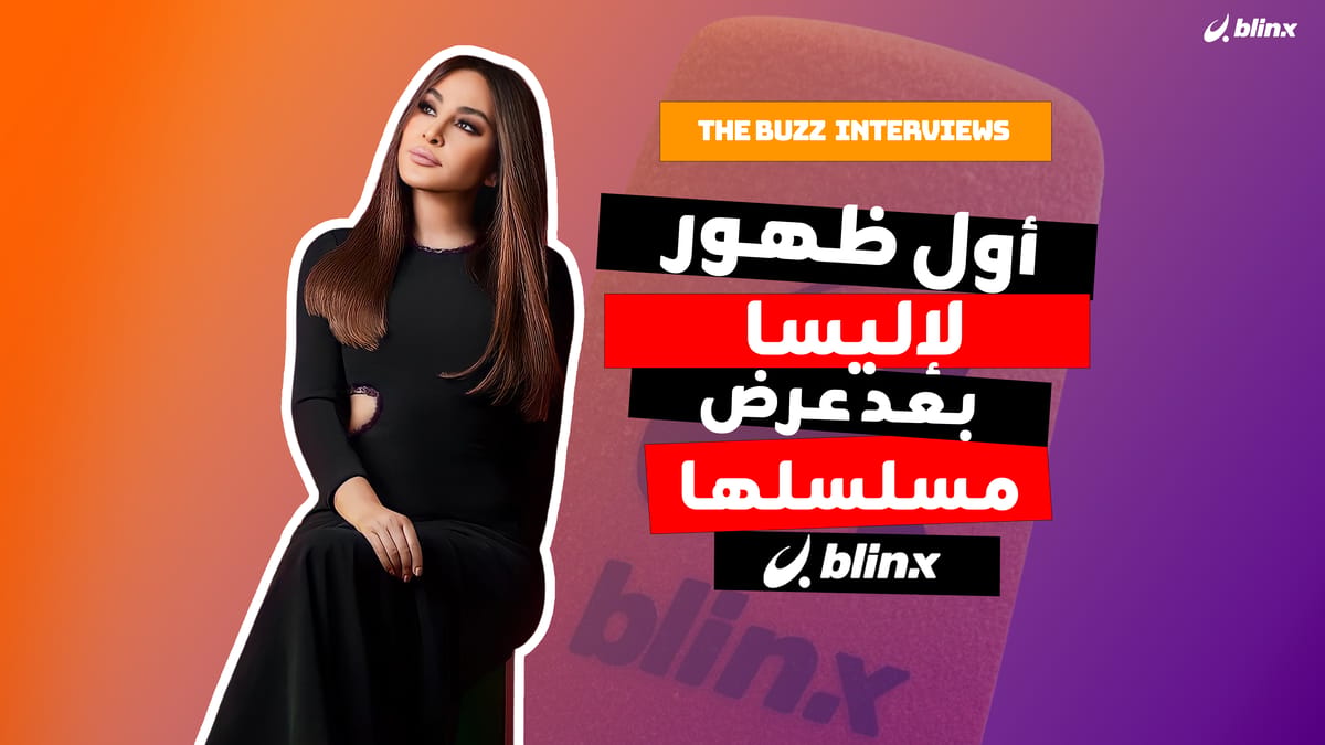 أول ظهور لـ إليسا بعد الوثائقي