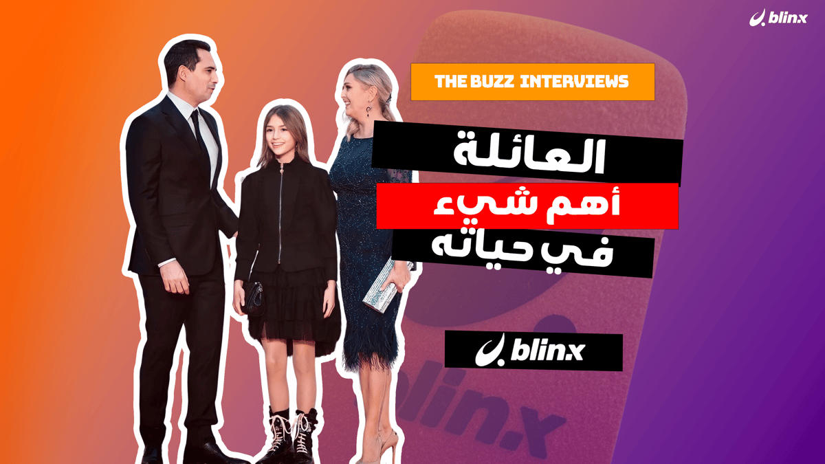 العائلة أهم شيء في حياة ظافر العابدين