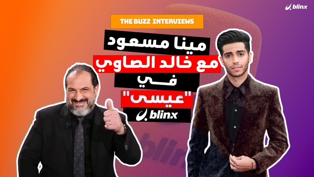 مينا مسعود مع خالد الصاوي في "عيسى"