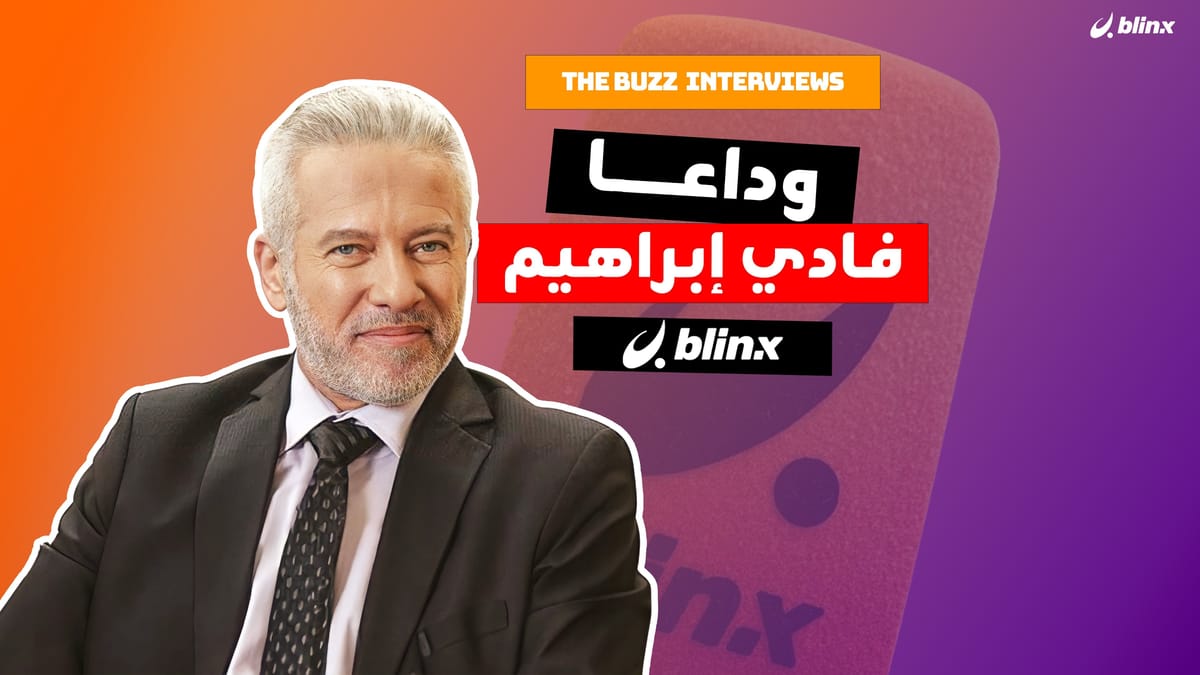 وداعا فادي إبراهيم