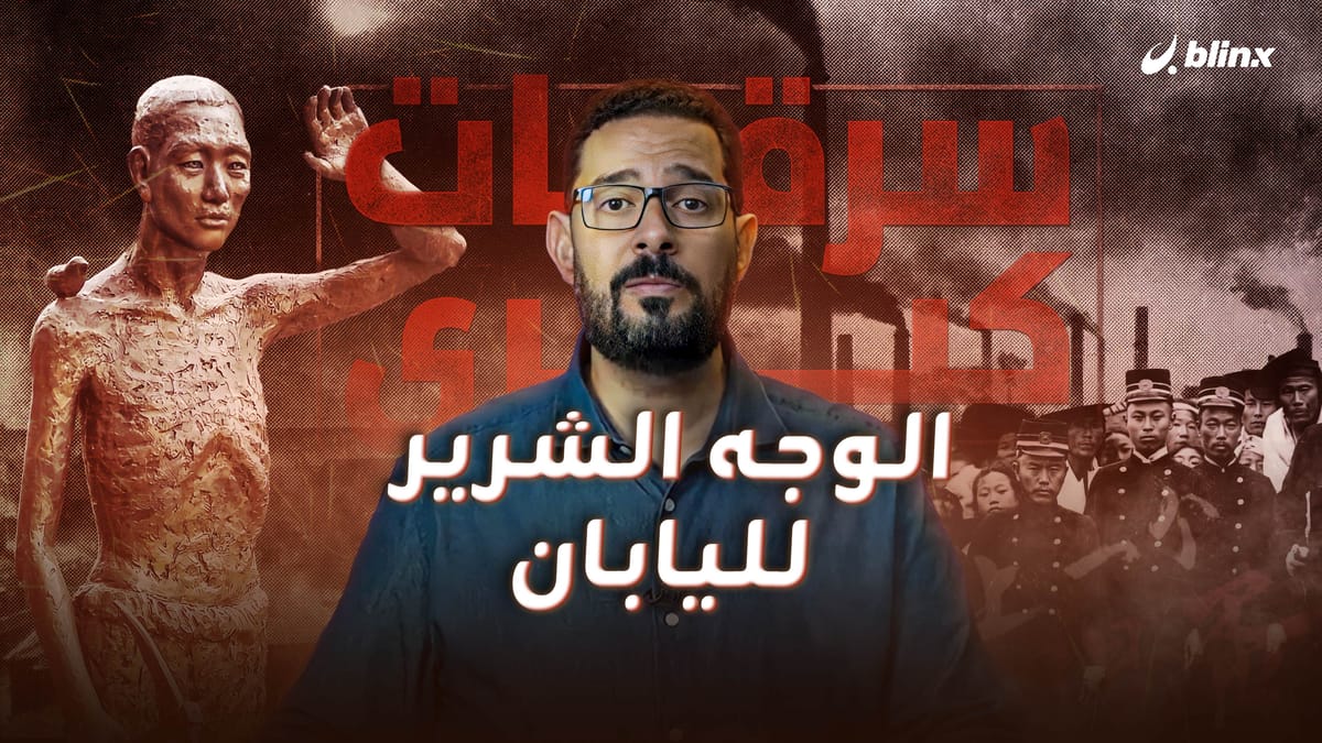 الوجه الشرير لليابان