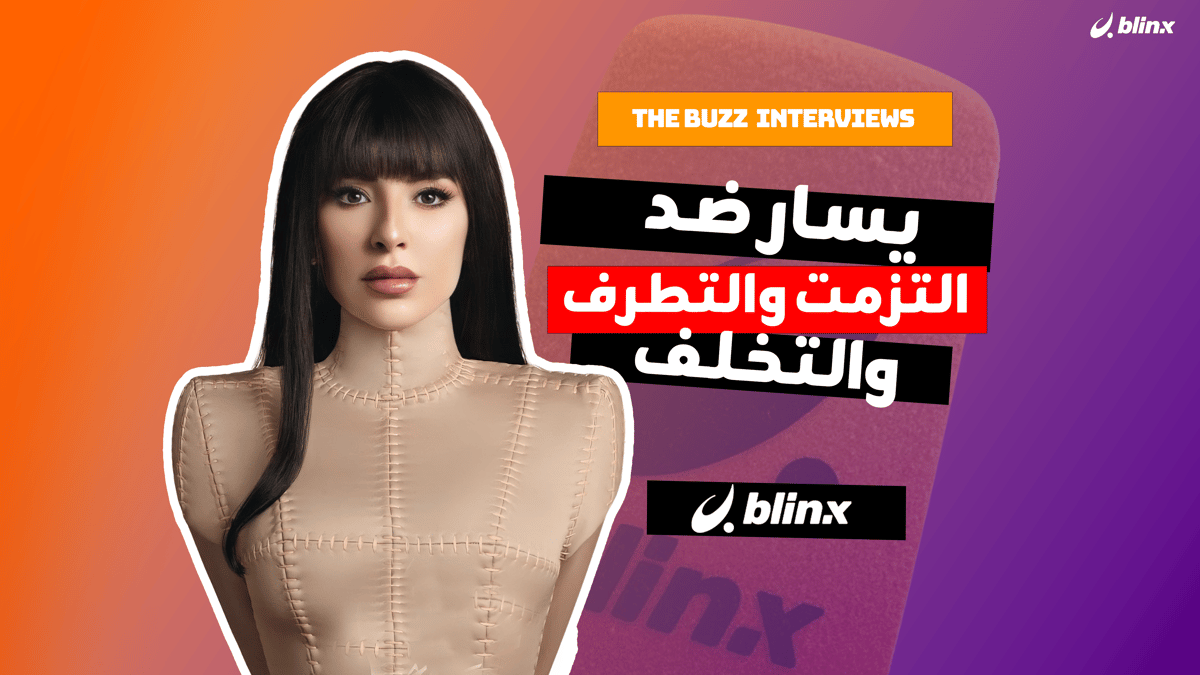 يسار ضد التزمت والتطرف والتخلف