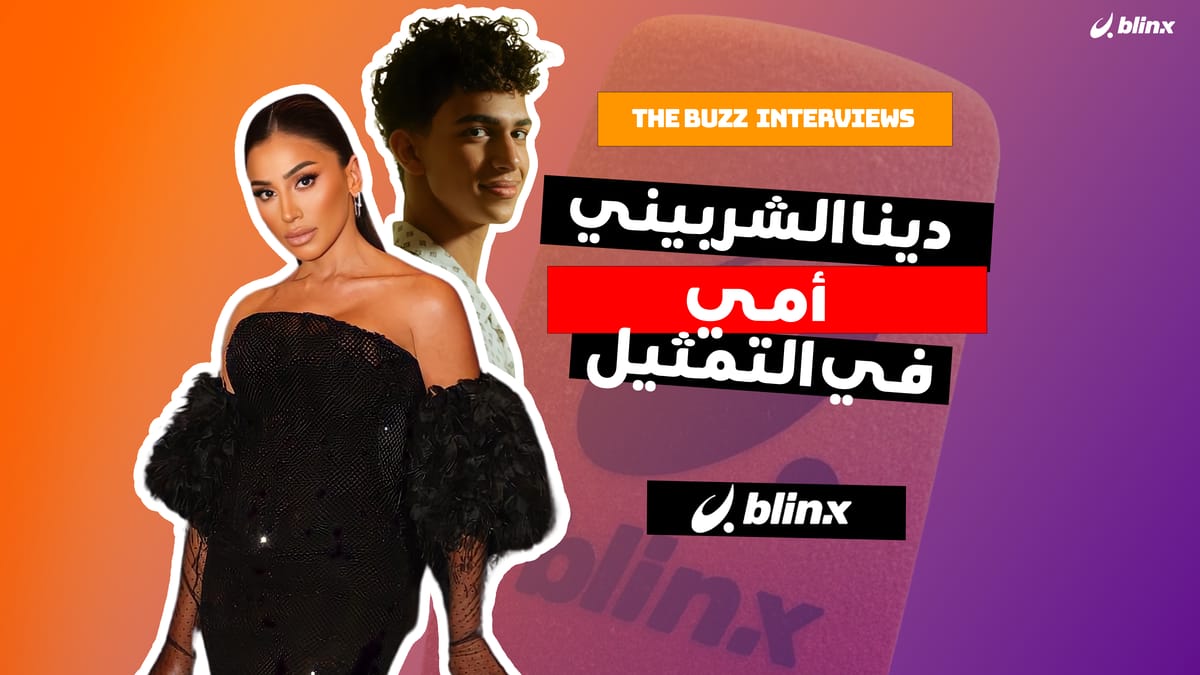 دينا الشربيني أمي في التمثيل