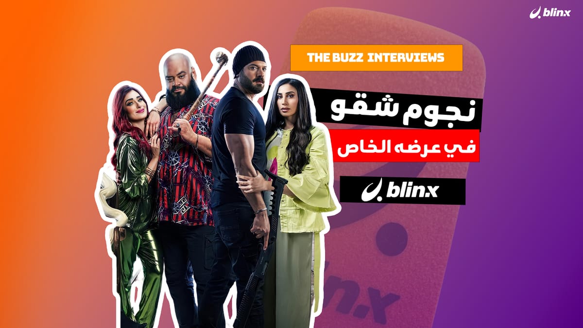 نجوم شقو في عرضه الخاص