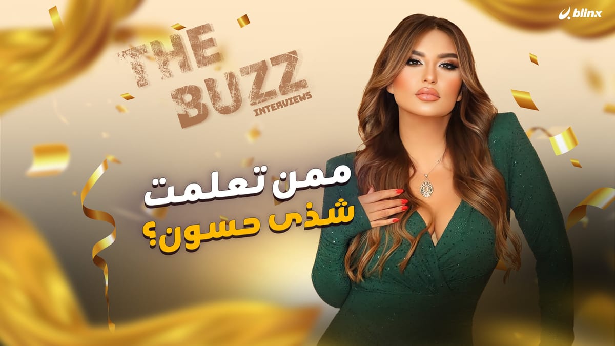 ممن تعلمت شذى حسون؟