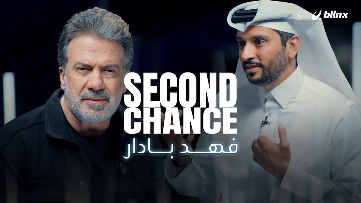 فرصة ثانية لـ فهد بادار