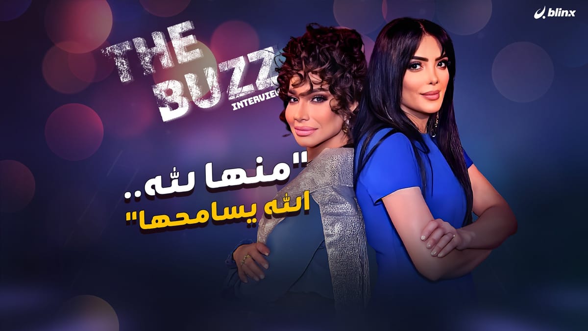 "منها الله .. الله يسامحها"