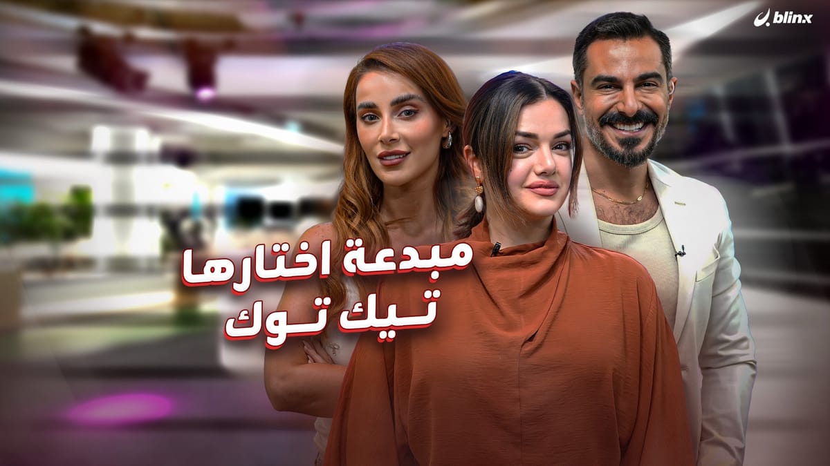 مبدعة اختارها تيك توك